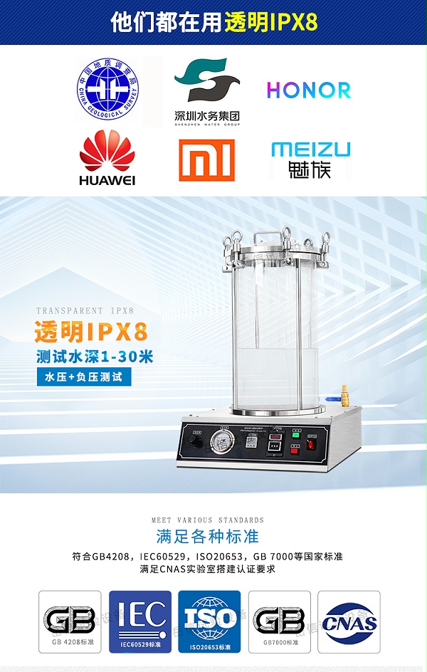 IPX8防水設(shè)備