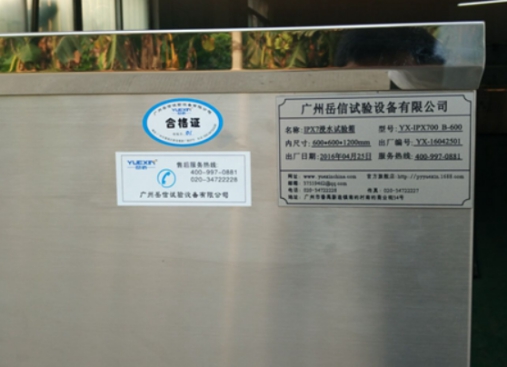 ip67防水測試設(shè)備