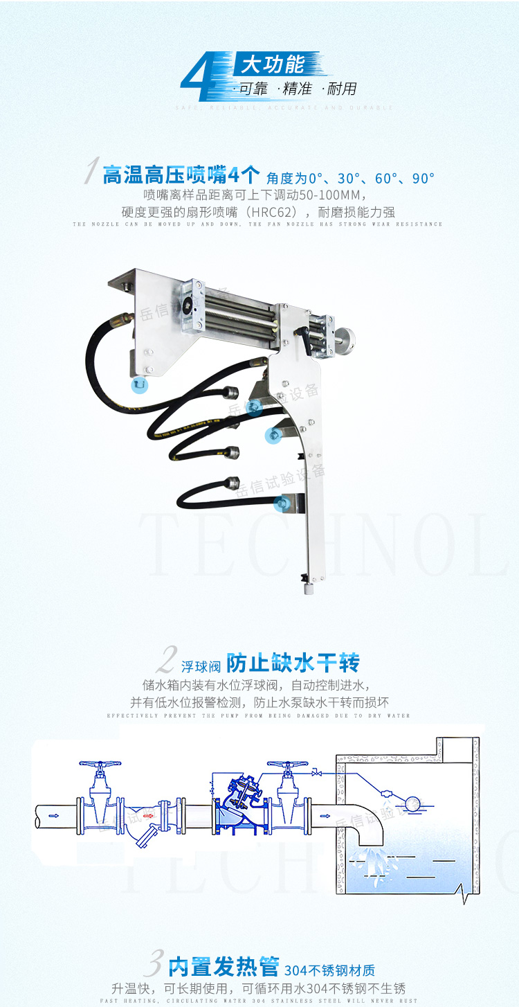可持續(xù)沖淋試驗(yàn)超過(guò)5小時(shí)電機(jī)驅(qū)動(dòng)噴槍
